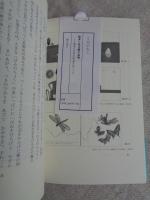絵本に見る蝶の表現―欧米と日本の作品をめぐって