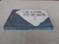 那須烏山の歴史を歩く
