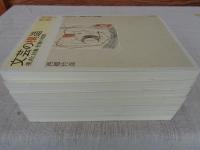①文芸の構造 : 視点と対象・形象の相関　②ことばの芸術 : 言語・文法をふまえて　③題材と主題 : 詩の形・比喩の本質　④比較(類比・対比) : 典型と比喩について　⑤虚構の方法・世界 : 展開法と層序法と折衷法　⑥文芸学の筋論 : 表記の表現性・形象性　⑦文芸の美と真 : ファンタジー・条件・縁起