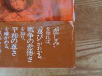 心に秘めていた戦争の話 : 戦後50年あのころ子どもたちは…