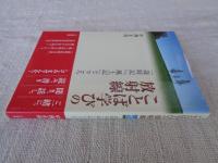 ことば学びの放射線 : 「歳時記」「風土記」のこころ