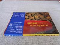アジアのうるし・日本の漆　伝統から漆アートへ