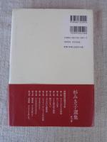 杉みき子選集 1　わらぐつのなかの神様