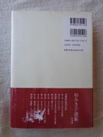 杉みき子選集 ③ 小さな雪の町の物語 小さな町の風景
