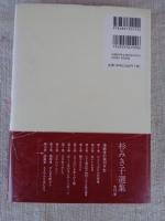 杉みき子選集