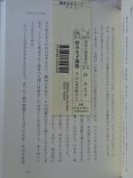 : 杉みき子選集　9　がんぎの町から 