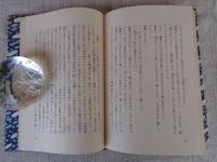 雪の権蔵 : 会津南山御蔵入騒動冬夜話
