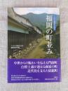 福岡の町並み