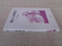 癌と心理療法