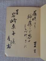 ふじの生涯　巷説藤堂高虎物語