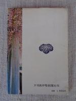 ふじの生涯　巷説藤堂高虎物語