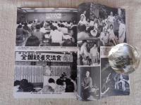 特別号「日本民話の会50年のあゆみ」　聴く 語る 創る 28