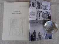 特別号「日本民話の会50年のあゆみ」　聴く 語る 創る 28