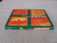 日本の神話