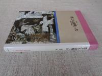 僕たちは残った : 学童疎開・藤葉記