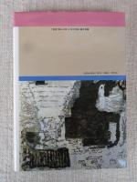 僕たちは残った : 学童疎開・藤葉記