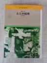 ある沖縄戦 : 慶良間戦記