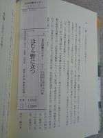 ほむら野に立つ : 大阪府立豊中高女学徒動員記