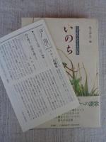 いのち : みずかみかずよ全詩集