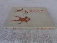 雑兵物語