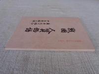 戦国人質物語 : 奥平氏の場合 : 十三本塚の話