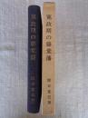 三重県郷土資料叢書