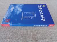 文芸せたがや　（28）特集：世田谷の文学　第28回世田谷文学賞受賞作品