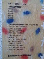 文芸せたがや　（23）　第23回世田谷文学賞受賞作品