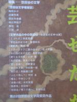 文芸せたがや　（22）　第22回世田谷文学賞受賞作品