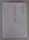 戦後児童文学の50年