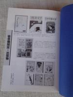 戦後児童文学の50年