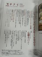 サライ 2026年 3月号　◎「ジャパニーズウイスキー」を究める　◎心躍る「パン」　◎塚本こなみ（樹木医、はままつフラワーパーク園長）