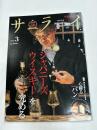 サライ 2026年 3月号　◎「ジャパニーズウイスキー」を究める　◎心躍る「パン」　◎塚本こなみ（樹木医、はままつフラワーパーク園長）