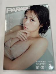 PARADE (パレード)　2025秋号 Vol.2　◎桃月なしこ、熊澤風花、森脇梨々夏、白濱美兎、斉藤里奈、沢美沙樹、由良ゆら