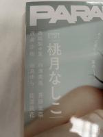 PARADE (パレード)　2025秋号 Vol.2　◎桃月なしこ、熊澤風花、森脇梨々夏、白濱美兎、斉藤里奈、沢美沙樹、由良ゆら
