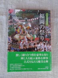 福岡の祭り