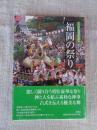 福岡の祭り