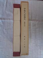 伊勢久居藩史 : 藤影記
