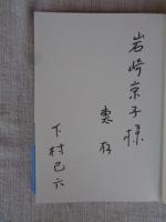 熊野の伝承と謎