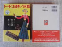 『少女の友』創刊100周年記念号 : 明治・大正・昭和ベストセレクション