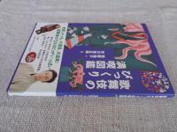 歌舞伎のびっくり満喫図鑑