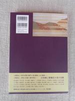 日本画と歌舞伎の世界 : 東山魁夷と近代日本の名画