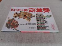歌舞伎家・人・芸