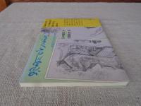 湯西川のざっとむかし : 湯西川の生活と昔話