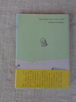 湯西川のざっとむかし : 湯西川の生活と昔話