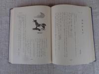 ろばたのトントムカシ : 小千谷の昔ばなし