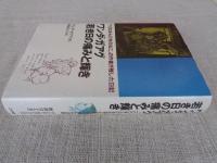ワンダ・ガアグ若き日の痛みと輝き : 「100まんびきのねこ」の作者が残した日記