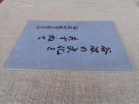 谷汲の文化をたずねて