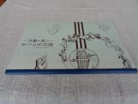 流行をつくる : 三越と鴎外 : 文京区立森鷗外記念館特別展