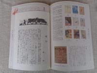 流行をつくる : 三越と鴎外 : 文京区立森鷗外記念館特別展
